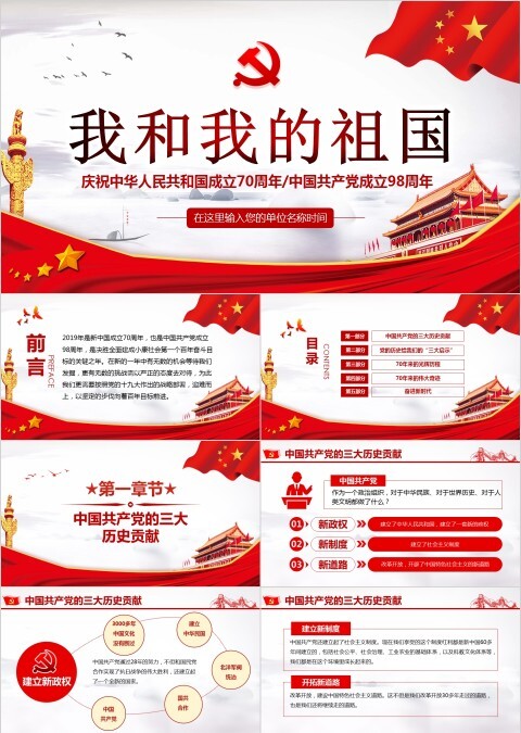 热烈庆祝中华人民共和国成立70周年ppt模板