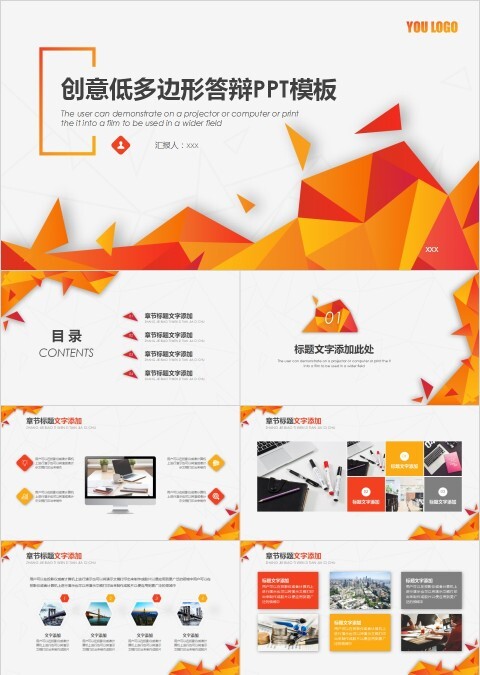 创意低多边形答辩PPT模板