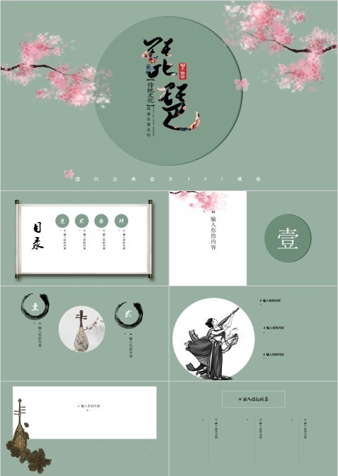 经典乐器文化国风古典音乐琵琶ppt模板