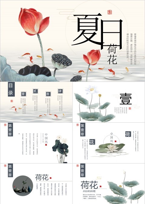 简约大气唯美夏日荷花PPT模板