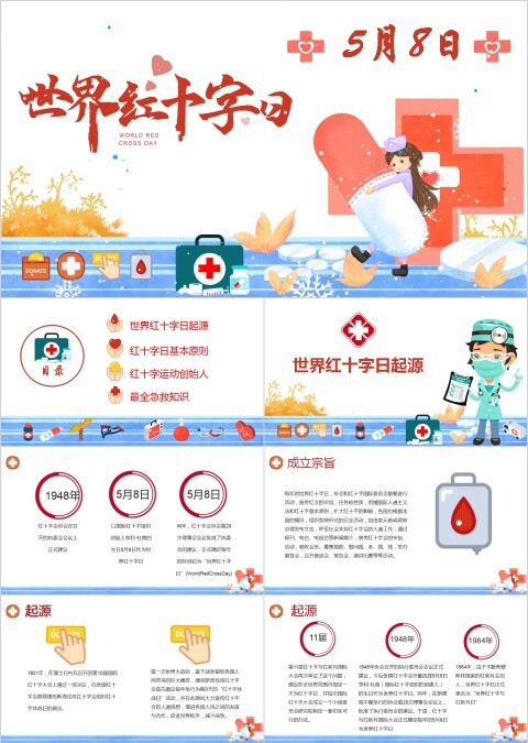 世界红十字日来历起源历史PPT模板