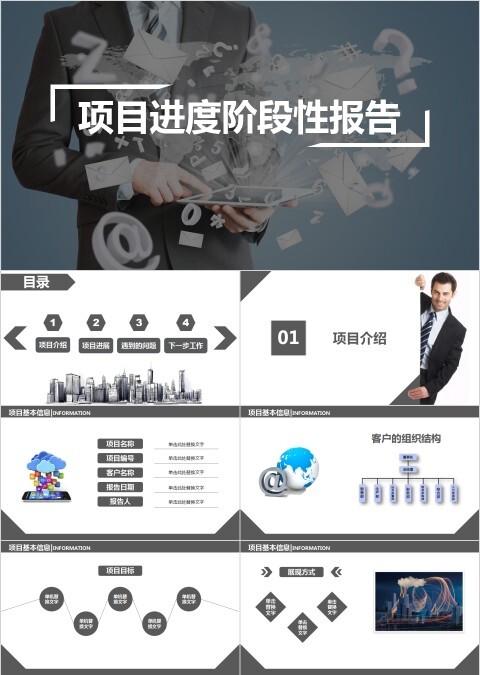 小组项目进度报告PPT模板