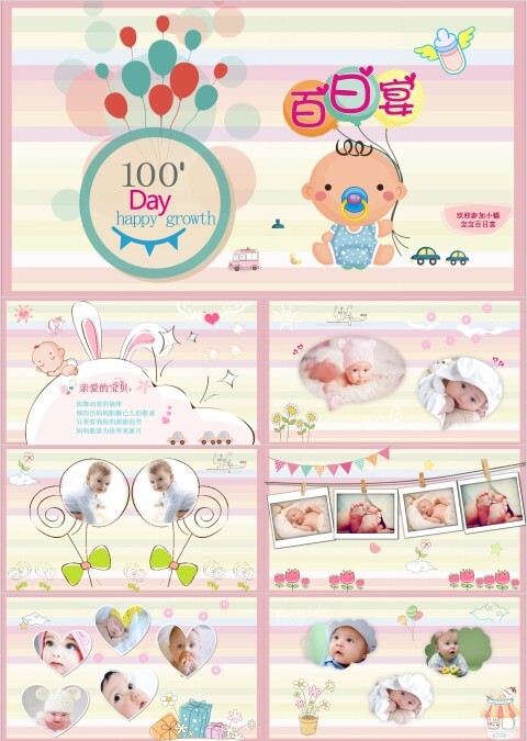 亲亲宝贝百日宴快乐成长音乐PPT模板