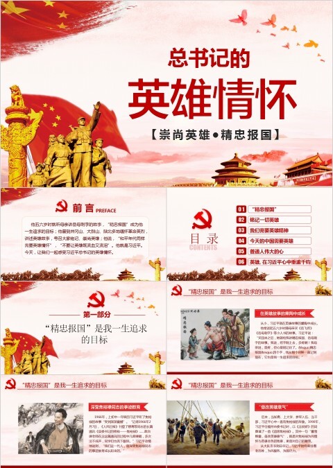 中小学生爱国主义学习教育PPT课件英雄情怀PPT