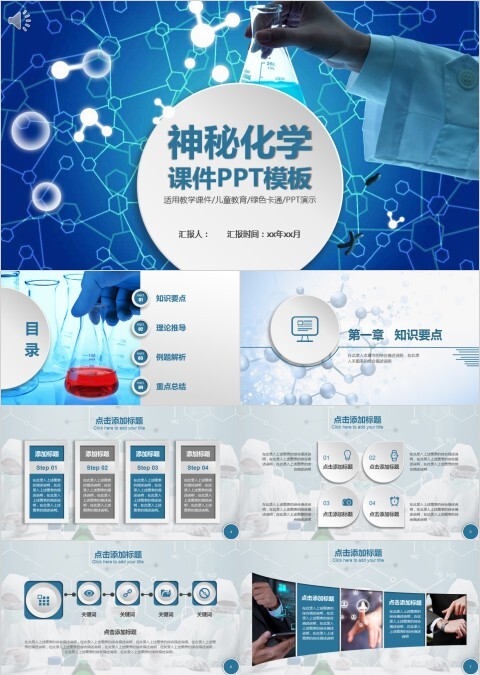 神秘化学课件PPT模板
