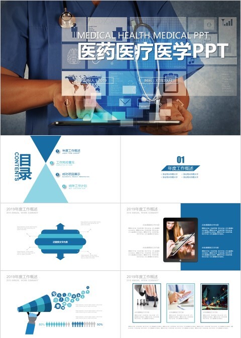 蓝色简约大气医药医疗医学PPT