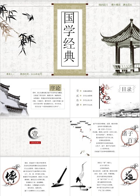 米色简约国学经典传统文化PPT模板