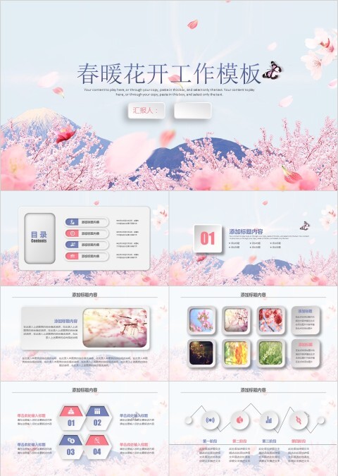 春暖花开年终工作总结计划汇报ppt模板