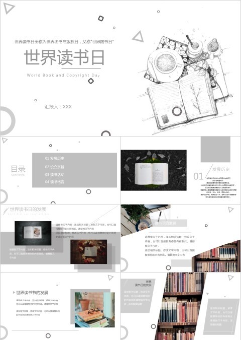 水墨风世界读书日读书分享会PPT模板