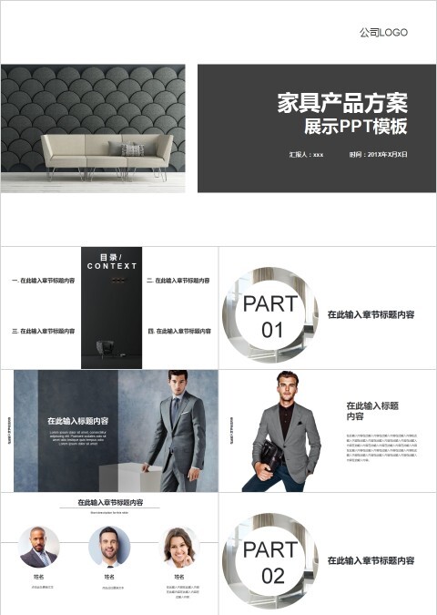 家具产品方案展示PPT模板