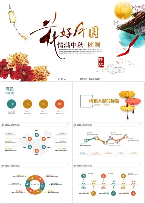 花好月圆情满中秋模板