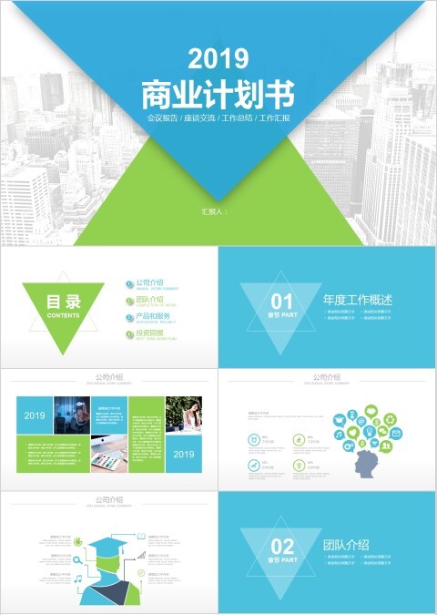 大气简约信封商业计划书PPT模板