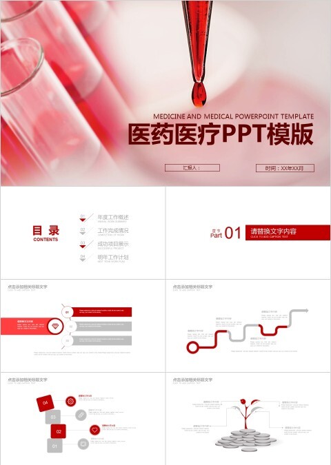 医药医疗PPT模版