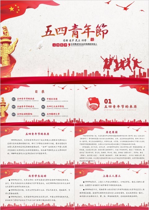 五四青年节PPT