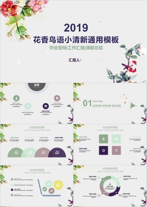 花香鸟语小清新通用模版