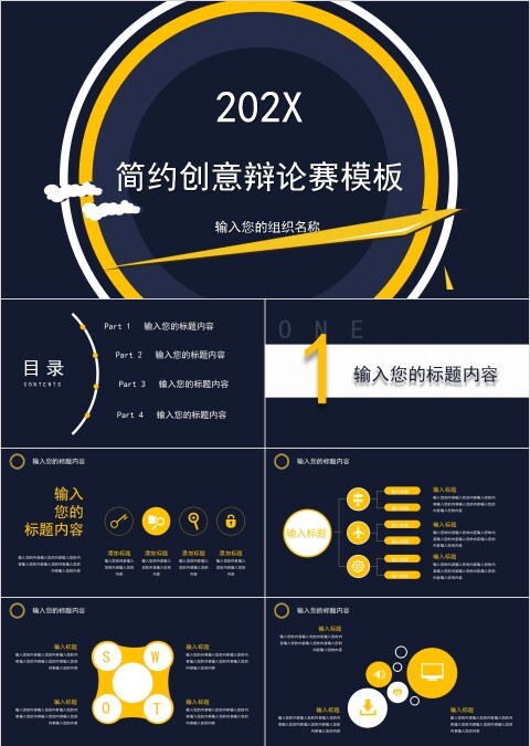 简约创意大学生辩论赛PPT模板