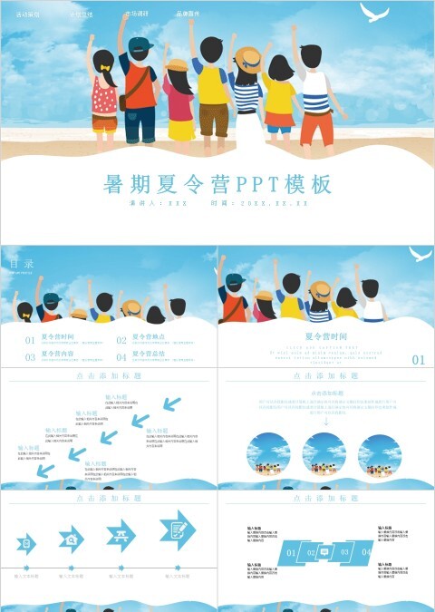 卡通人物简约暑期夏令营PPT模板