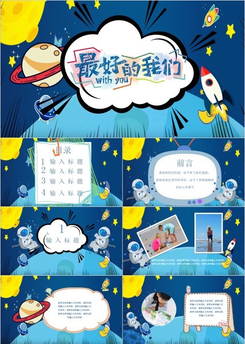 精致彩色动态最好的我们PPT模板