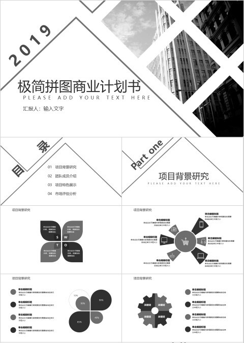 极简拼图商业计划书PPT模板