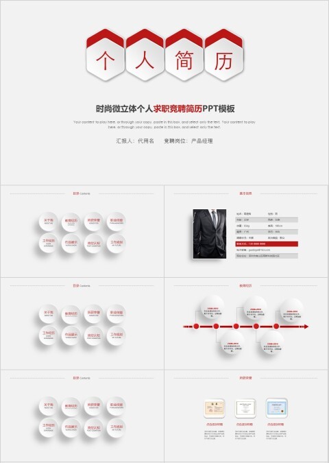 时尚微立体个人求职竞聘简历PPT模板