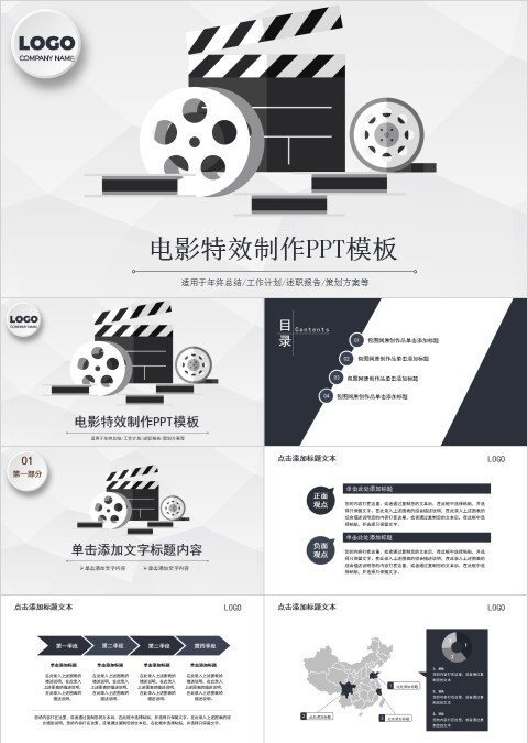 简约清新电影特效制作PPT模板