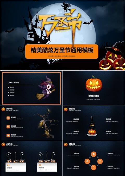 精美酷炫万圣节通用模板