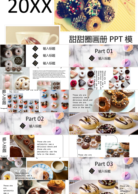 梦幻甜甜圈画册企业宣传介绍PPT模板
