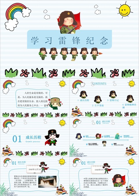 简约清新学习雷锋纪念日PPT模板