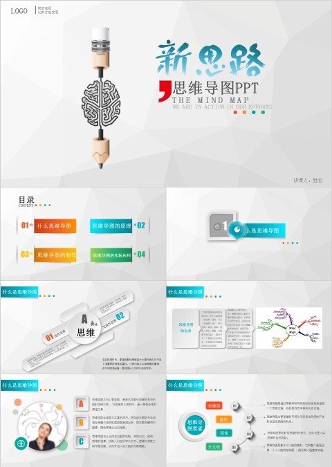 简约思维导图PPT模板