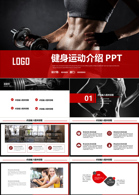 简约健身运动介绍PPT