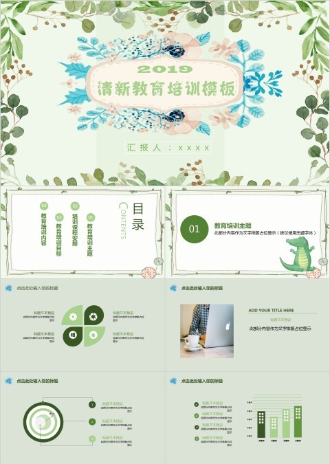 清新教育培训模板日系水彩手绘动态ppt模板  