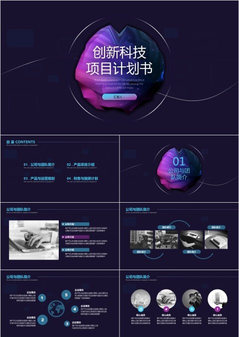 黑色大气创新科技项目计划书