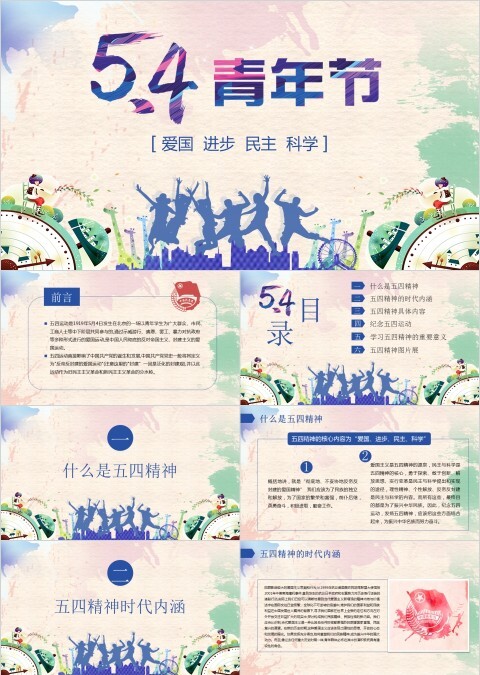 五四青年节PPT