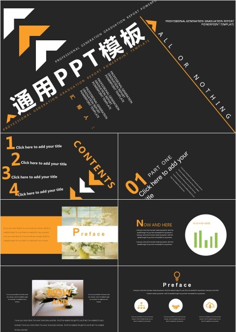 黑色创意文字设计通用PPT模板