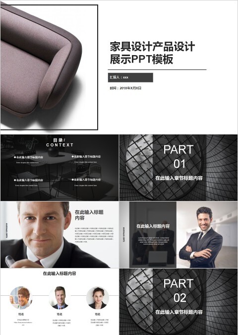 家具设计产品设计展示PPT模板