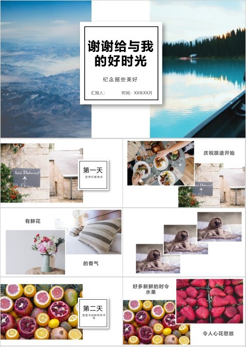 谢谢给与我的好时光 毕业旅行相册