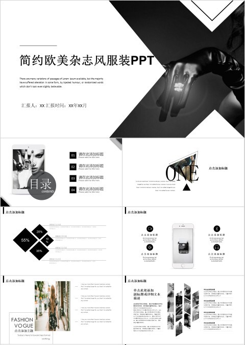 简约欧美杂志风服装PPT