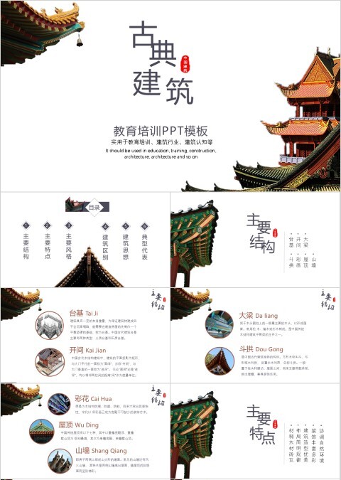 教育培训古建筑PPT通用模板