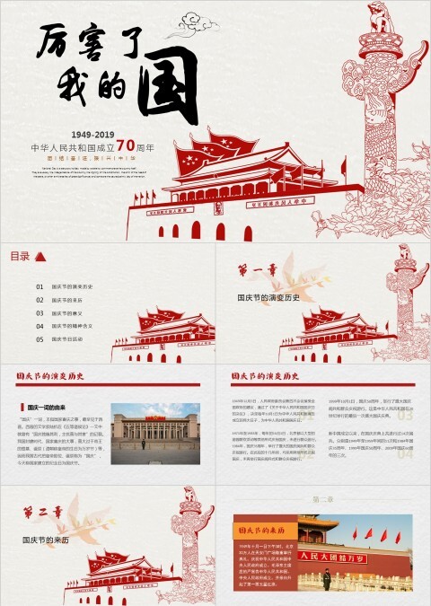 红色国庆剪影党建工作PPT模板