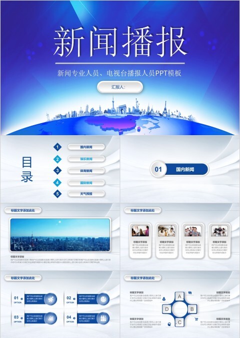 绿色大气风格新闻播报PPT