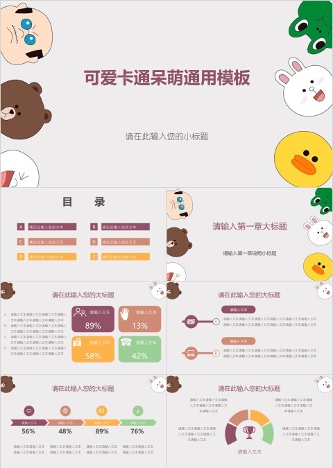 可爱卡通呆萌通用模板PPT