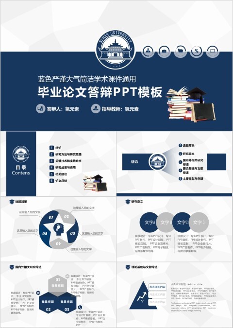 毕业论文答辩开题报告模板