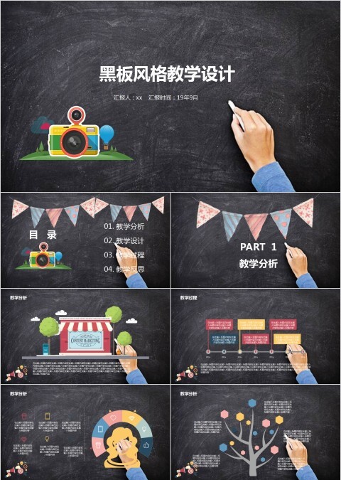 黑板风格教学设计PPT模板