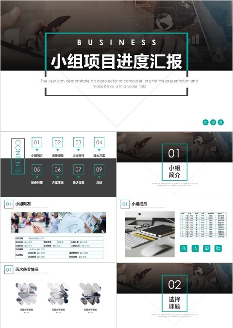 小组项目进度报告PPT模板  