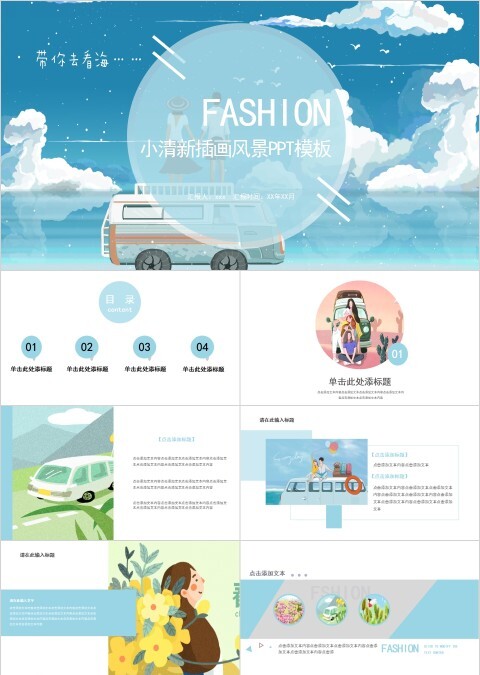 小清新插画风景工作总结汇报PPT模板