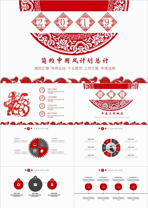简约中国风计划总计PPT模板