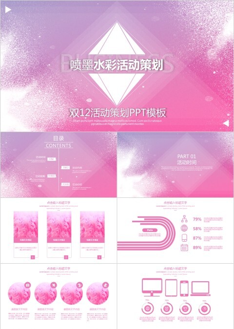 喷墨水彩活动策划