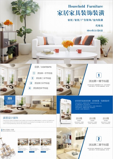 家居家具装饰装潢PPT