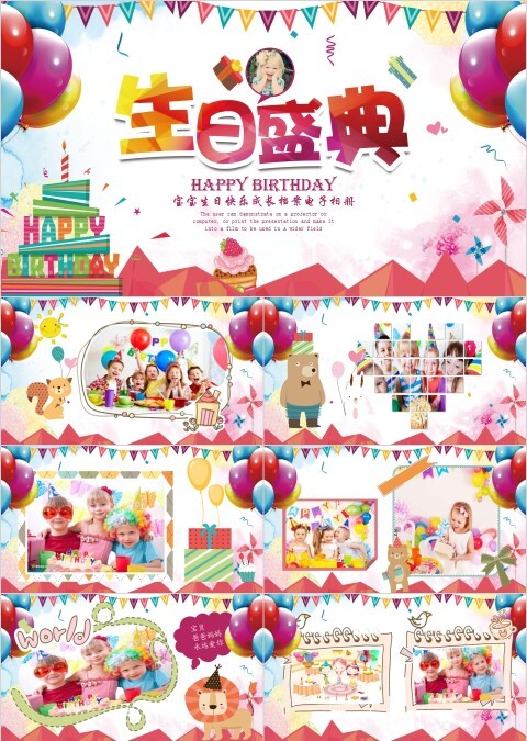 宝宝满月百日宴生日快乐PPT模板