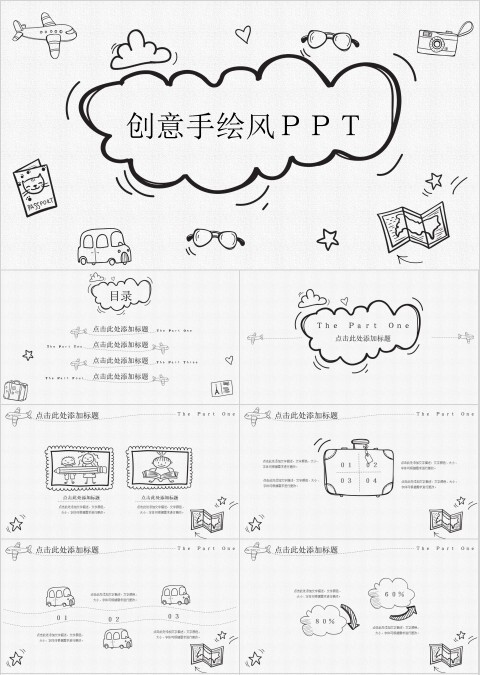 创意手绘风格商务模板PPT